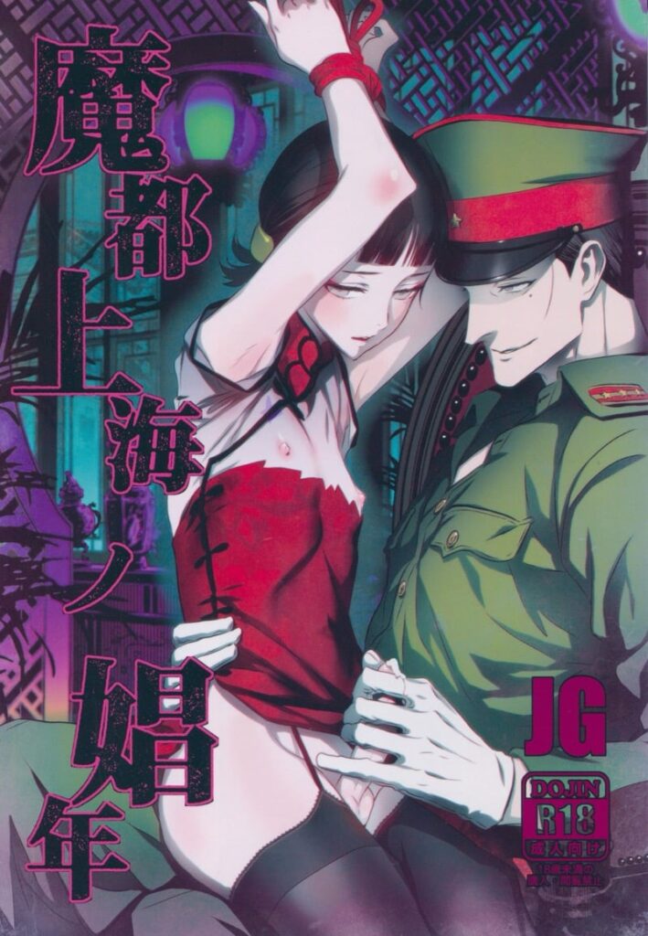 อย่าทำแบบนี้กับใครนะ.. เข้าใจไหม? | Mato Shanghai no Shonen