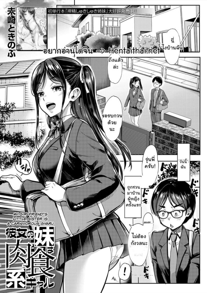 น้องสาวแฟนฉันเป็นกัลล์เงี่ยน หลอกเย็ดแบบซ่อนเงื่อน 1