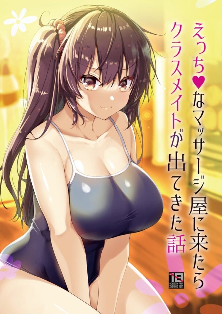เจอเพื่อนร่วมห้องในร้านนวดเงื่อน! หนังสือโป๊แนวร้อนแรง