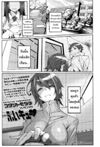 เธอเป็นของฉันคนเดียว [Kotatsu Tomodachi] Buikyuu ยัยดื้อหัวใจยัยเดะ