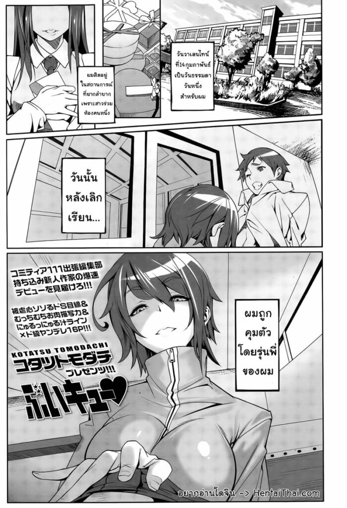 เธอเป็นของฉันคนเดียว [Kotatsu Tomodachi] Buikyuu ยัยดื้อหัวใจยัยเดะ