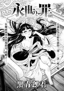 ไท่ซุ่ย จบ | Eisei no Tsumi ตอนจบสุดมันส์