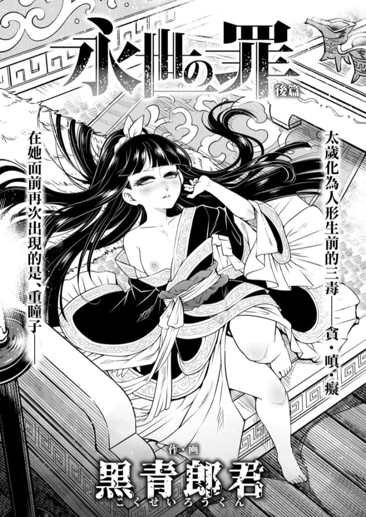 ไท่ซุ่ย จบ | Eisei no Tsumi ตอนจบสุดมันส์