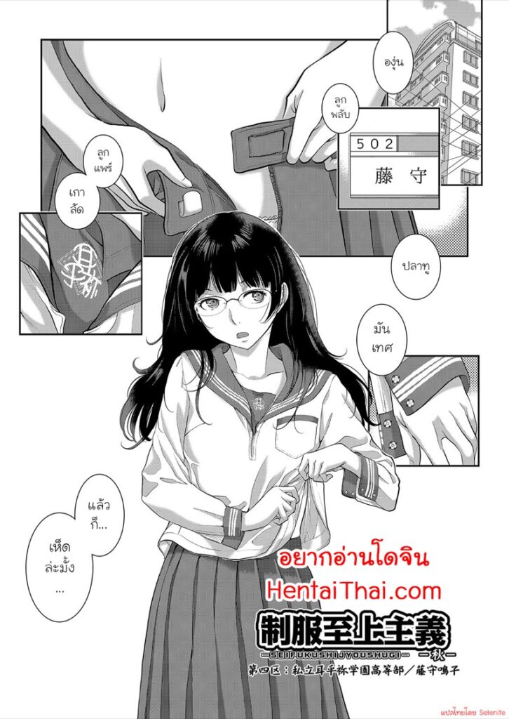 กินเห็ดเสร็จแน่นอน – นารุโกะแอบให้กินของต้องห้ามในโรงเรียน