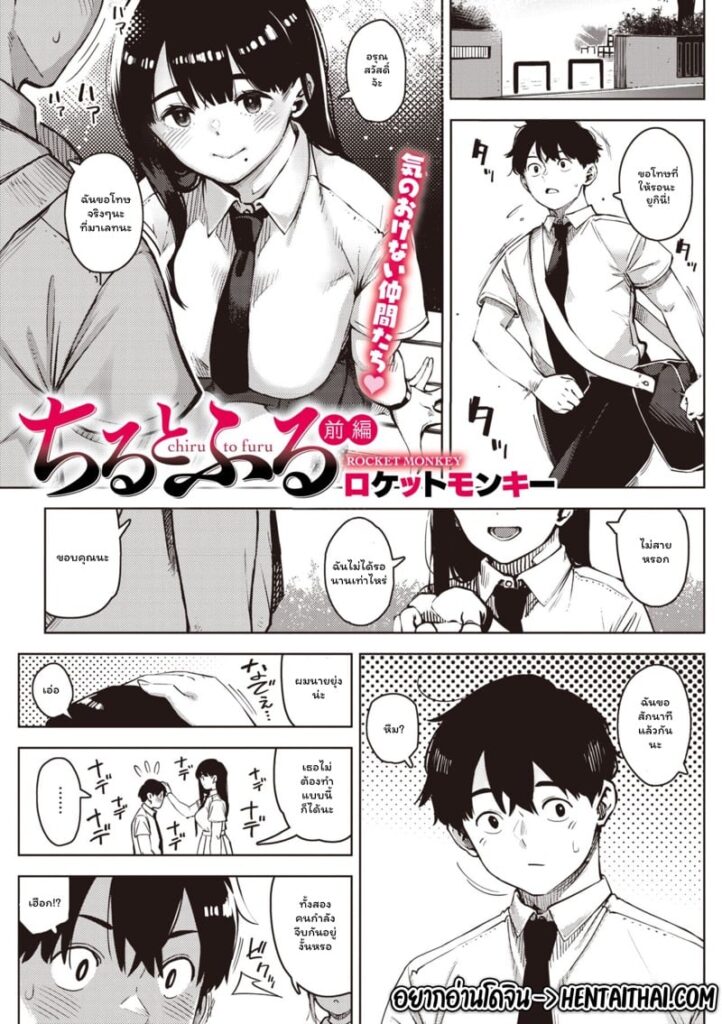สามคนสัมพันธ์ต้องห้าม เล่นซ่อนแอบกับอาจารย์