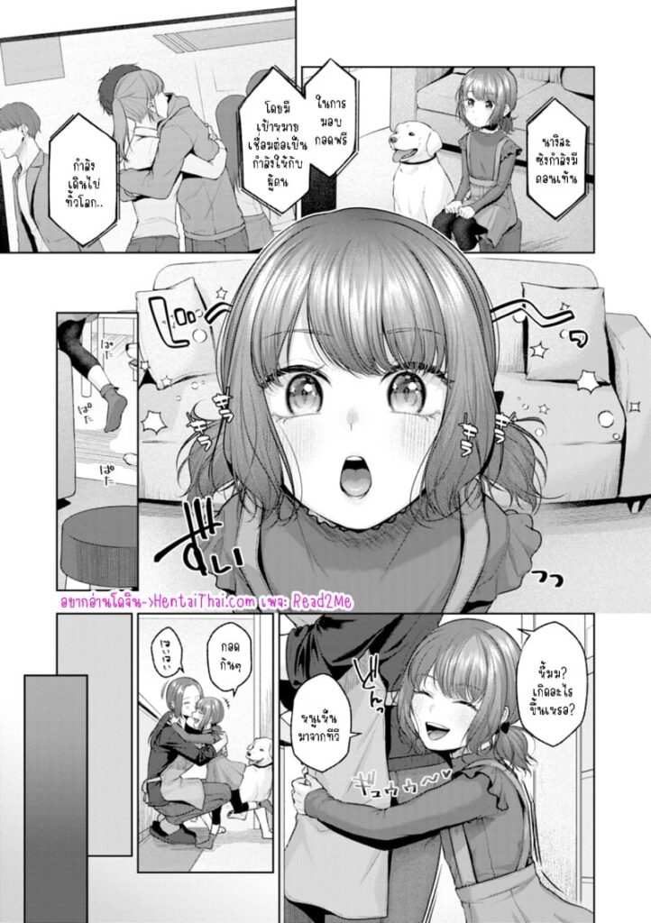 กอดฟรีฮีลใจ รับสักหน่อยไหมคะ? – Ippai Sawatte Ch.3