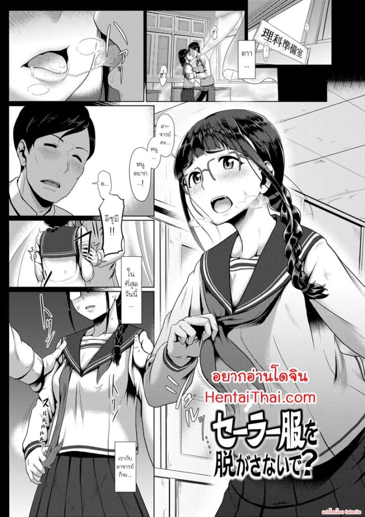 แฟนคลั่งเครื่องแบบนักเรียน – อย่าถอดเสื้อกีฬานักเรียนนะ? (Sailor Fuku wo Nugasanaide)