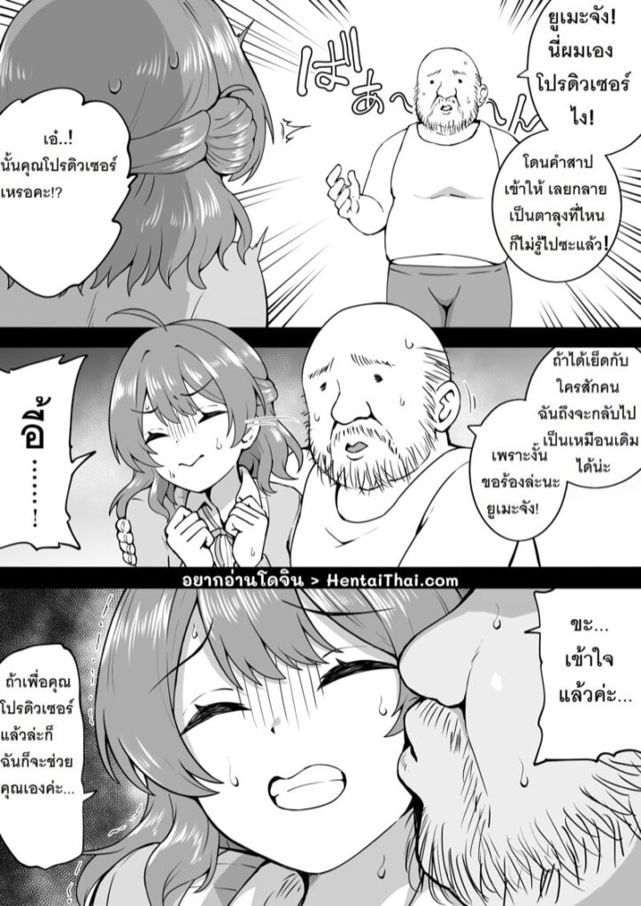 พีคุงกลายเป็นลุงอ้วน หีฉ่ำรักกับพี่อ้วนในห้องเรียน (Gakuen IDOLM@STER)