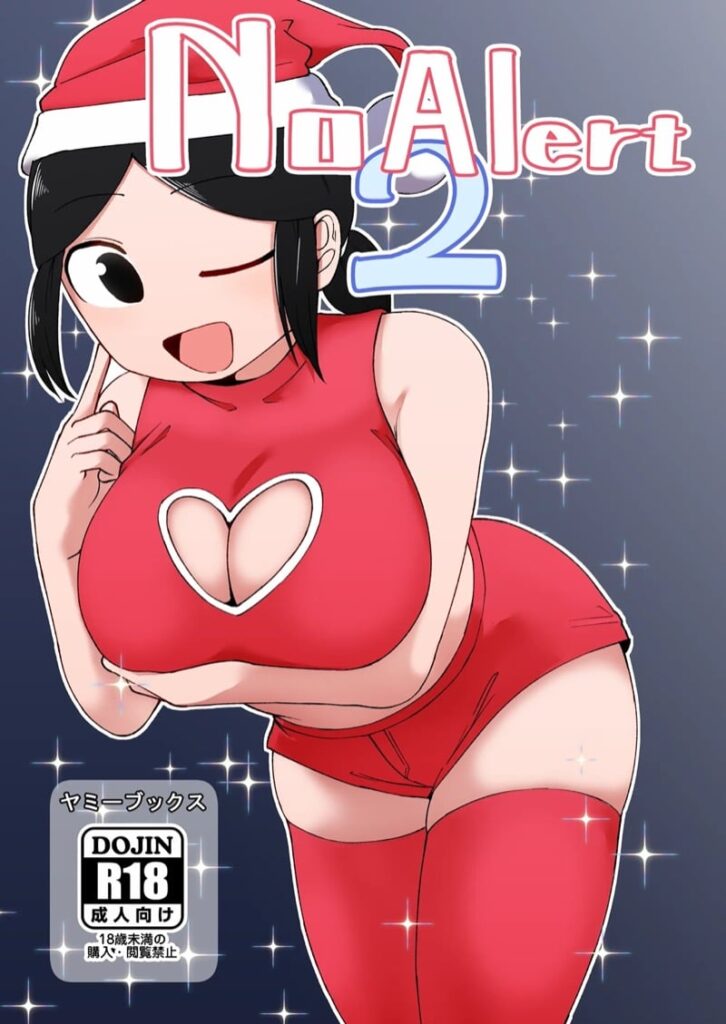 แม่สาวสุดซื่อ 2 – No Alert 2