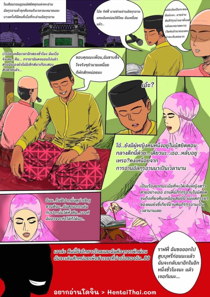 มัสยิดต้องห้าม กลืนกินใบบังเอิญ – Mosque Rape