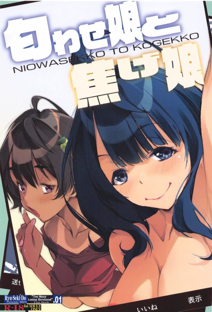 กลุ่มหนุ่มรุมเย็ดนางเอกสวยเกินเหตุ Make Heroine ga Oosugiru! 25 หน้า