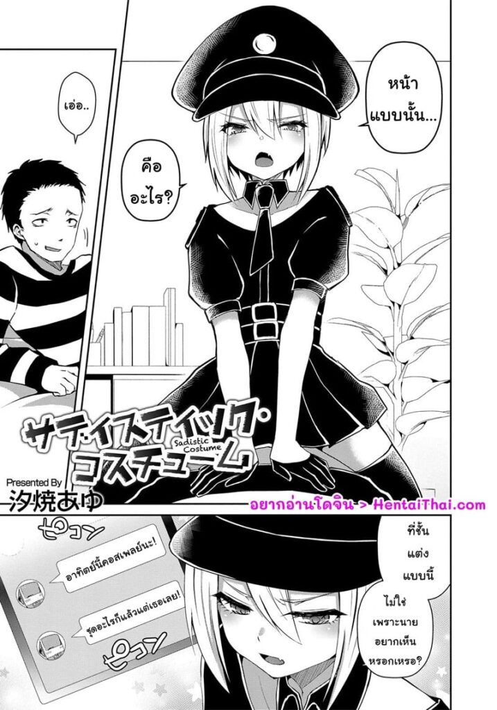 ชอบคอสเพลย์ชุดนี้ไหม น้องชายตัวเล็กโดนรังแกยับ
