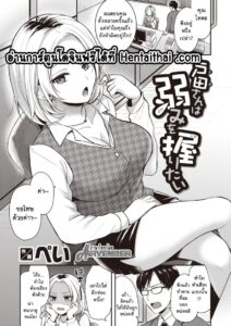 โทดะอยากรู้จุดอ่อนของเธอแบบลึกๆ | Toda Wants To Grasp Weaknesses