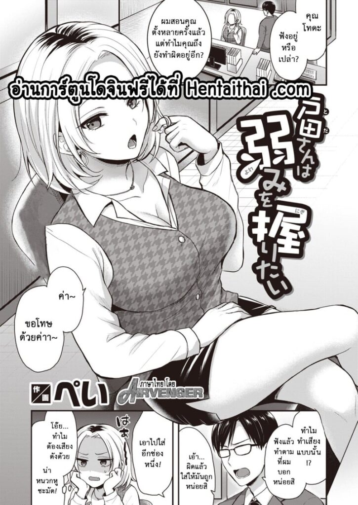 โทดะอยากรู้จุดอ่อนของเธอแบบลึกๆ | Toda Wants To Grasp Weaknesses