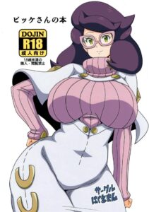 คนเปิดซิงต้องเป็นเธอ Wicke-san แม่ลูกเสือแห่งอัลโอลา