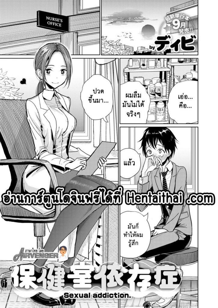 ห้องพยาบาลเสพติดเซ็กส์ – นางพยาบาลข่มขืนผู้ชายจนน้ำแตกไม่ได้